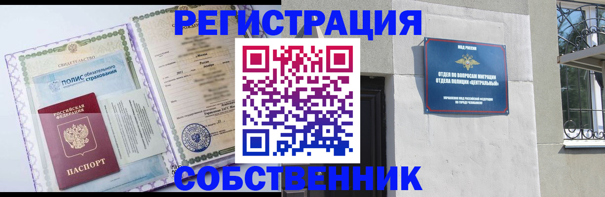 прописка ребенка в Междуреченске