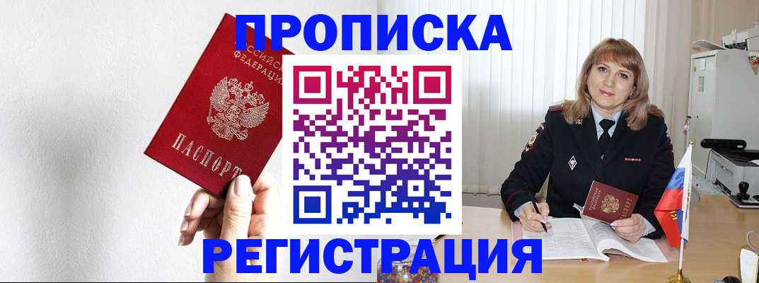 временная регистрация надежно в Междуреченске