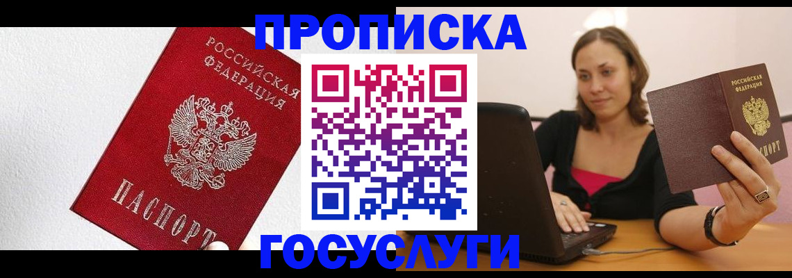 прописка для работы в Междуреченске