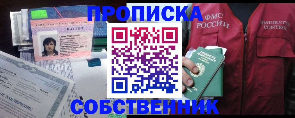 прописка 2025 в Междуреченске