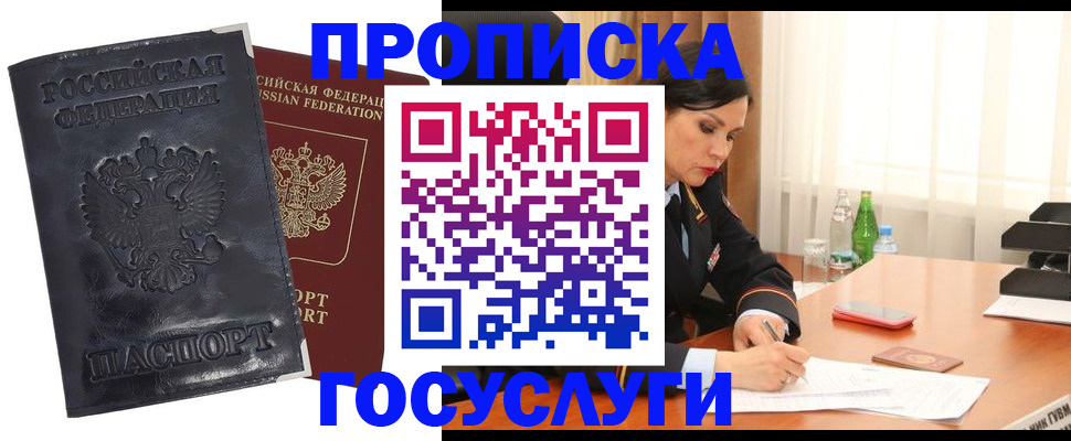 прописка для военкомата в Междуреченске