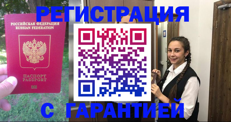 прописка от собственника в Междуреченске