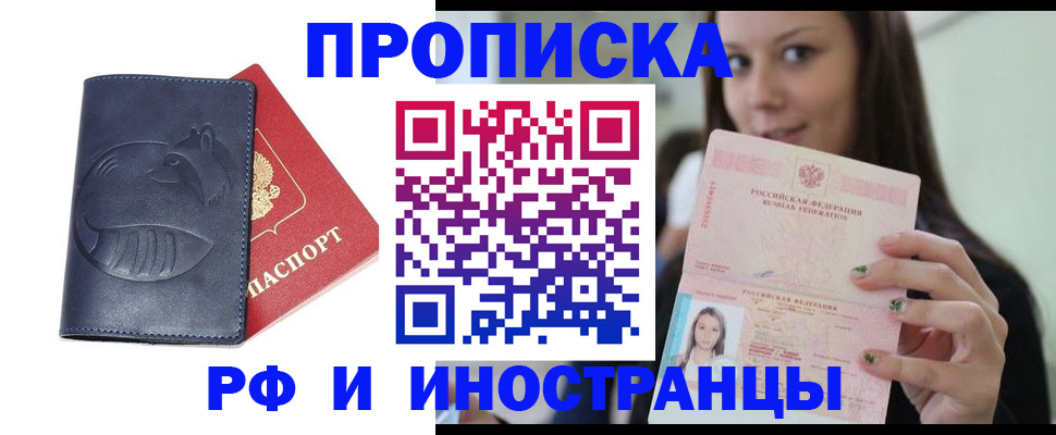 прописка регистрация в Междуреченске