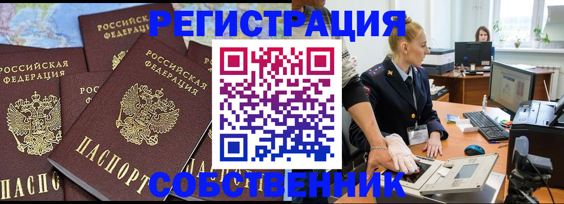 временная регистрация гарантия в Междуреченске