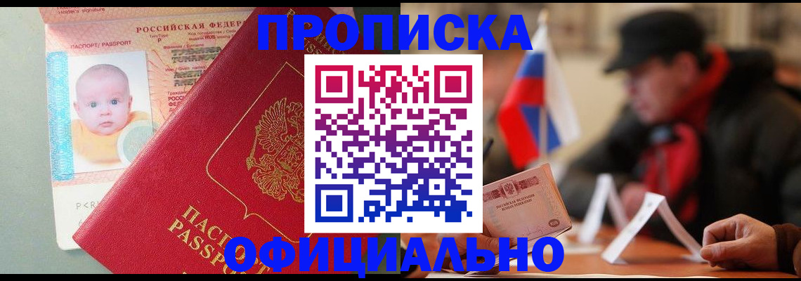 прописка паспорт в Междуреченске